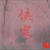 侠客_CG