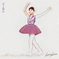 花よ踊れ_中森明菜