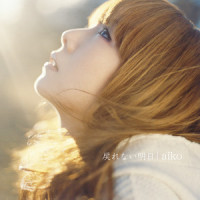 戻れない明日_aiko