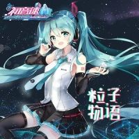 拂晓抵达_初音未来,巡音流歌,Last Note.