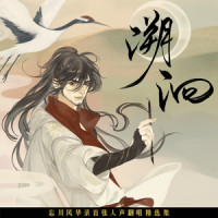 簪花人间_排骨教主