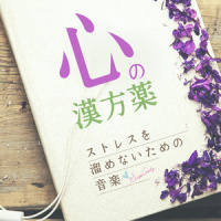 紫蘇の香りと水滴_RELAX WORLD