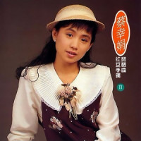 爱的艳阳天_蔡幸娟