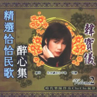 牵引_韩宝仪