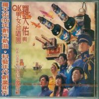 宝岛咸酸甜_罗大佑
