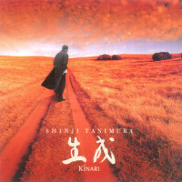 生成 KINARI_谷村新司