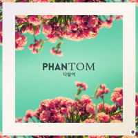 다알아_Phantom