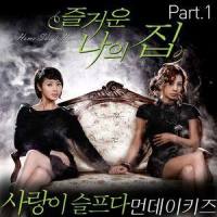 사랑이 슬프다_Monday Kiz
