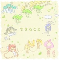 できること_初音未来