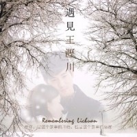 有一种爱是为了分离_王铮亮