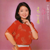 Uu Yaa Hoe_邓丽君