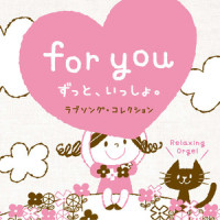 I Love You_Relaxing Orgel