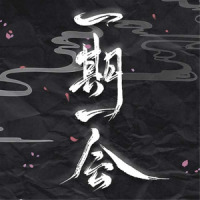 一期一会_小魂,华语群星