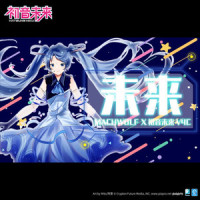 未来_初音未来,MACHWOLF