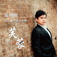 不了情 (Endless Love)_张穆庭