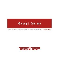 나만 빼고_TEEN TOP