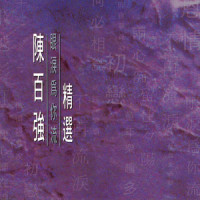 + -×÷_陈百强