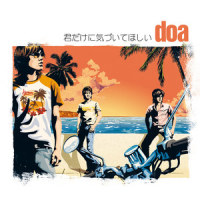 君だけに気づいてほしい_doa