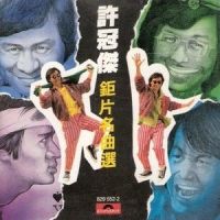 心思思_许冠杰