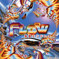 常夏エンドレス -Instrumental-_FLOW