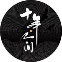 盗墓笔记·十年人间_纯白P,洛天依