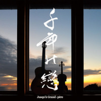 桜道_Jusqu'à Grand-Père