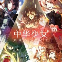 中华烛火娘 (真·原版)_洛天依,纯白P
