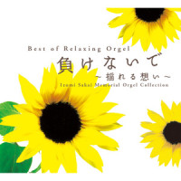 Kokoro O Hiraite_Relaxing Orgel