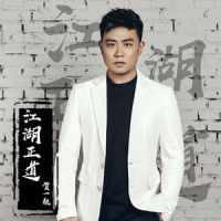 江湖正道_贺一航