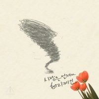 사랑은 언제나 허리케인_小心的哥哥们