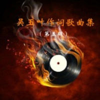 美好六安_阎维文