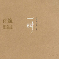 OUTRO_许巍