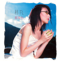 怎么离开你才能够不伤心_林凡