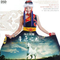牧场飘香_乌兰托娅