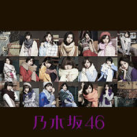 ブランコ_乃木坂46