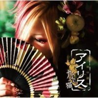 消せない罪_96猫