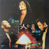 黄昏都市人_草蜢