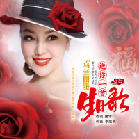 送你一首生日歌_乌兰图雅