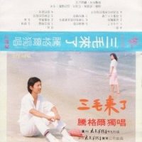 家_腾格尔