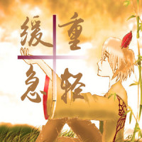 《急》_洛天依