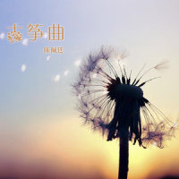遐想_陈佩廷