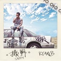 撒野_永彬Ryan.B