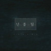 그대가 가을이라면_小心的哥哥们