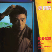 Oh! Julie好啱Key_钟镇涛