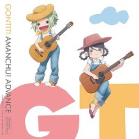 夜明けのギター_GONTITI