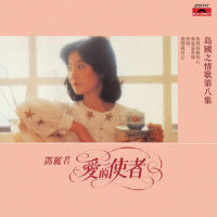 来电是有缘_邓丽君