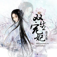 双世宠妃_洛天依