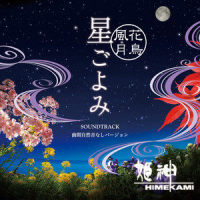 秋韻_姬神