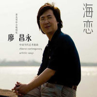 我们是中国_廖昌永