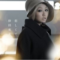 Alone_倖田來未